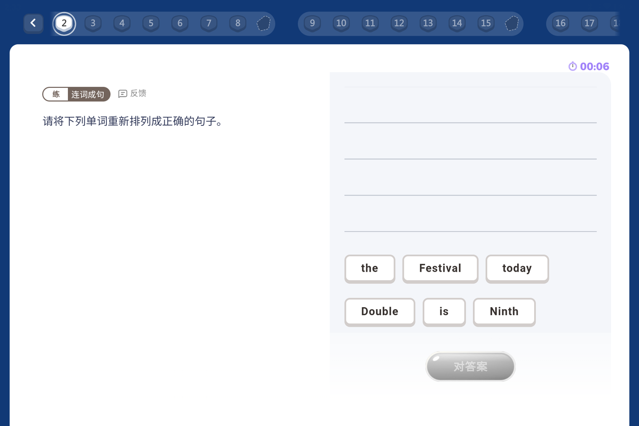 句子组织和输出题型