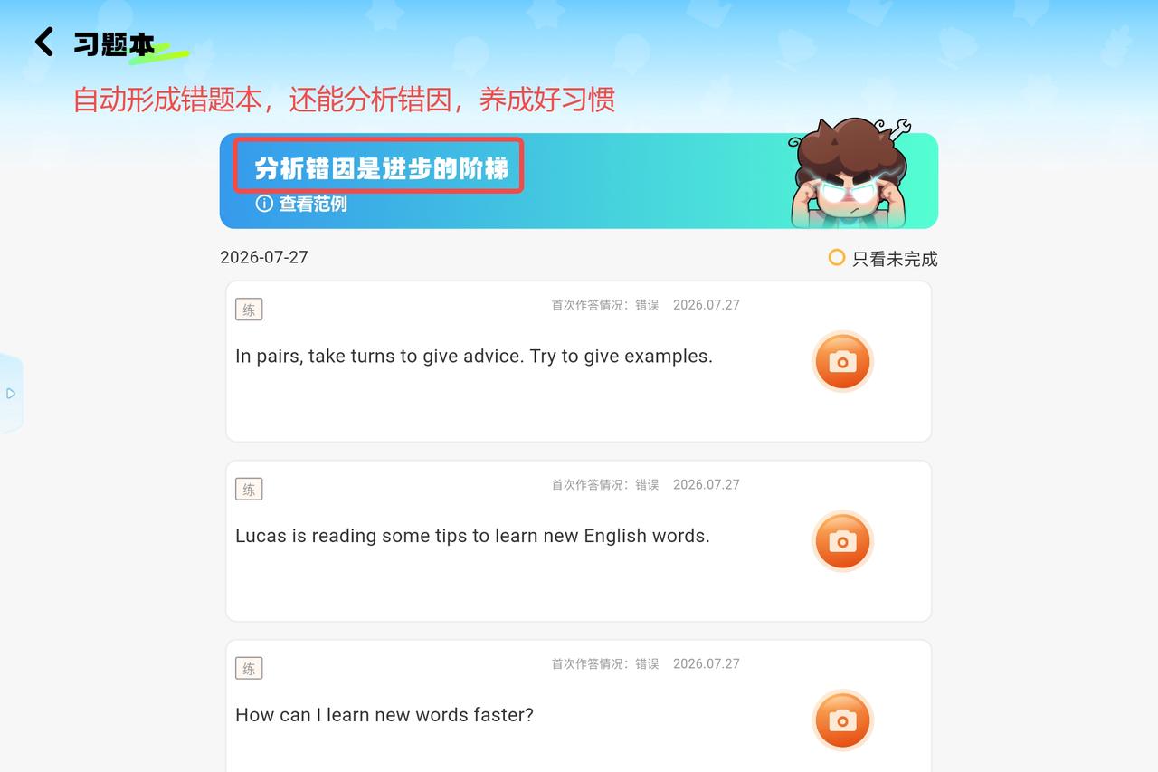 学生错题积累素材