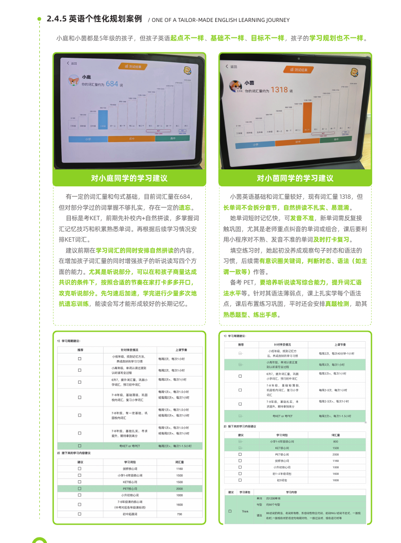 趣味学习与挑战机制