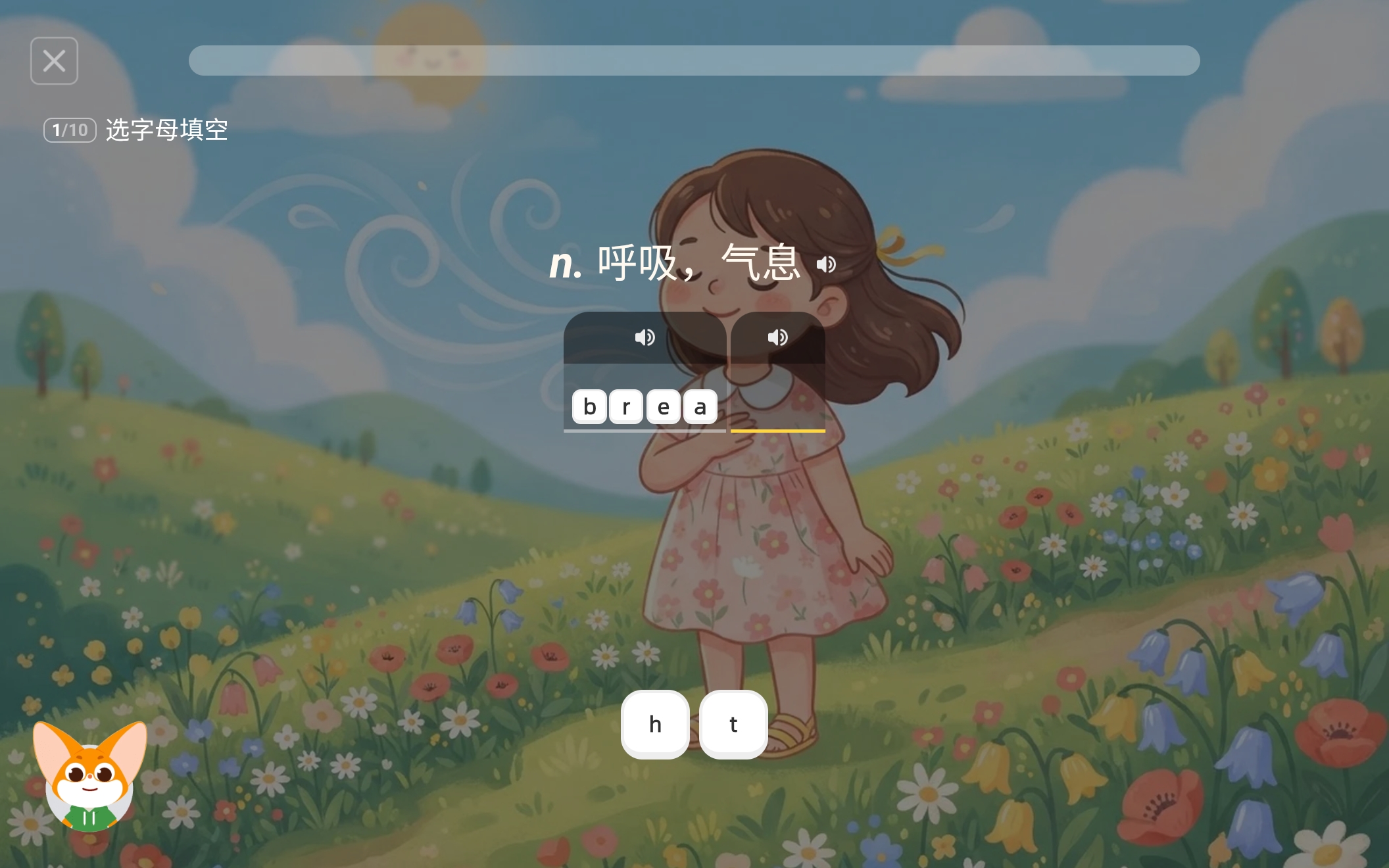 根据发音分音节点选字母