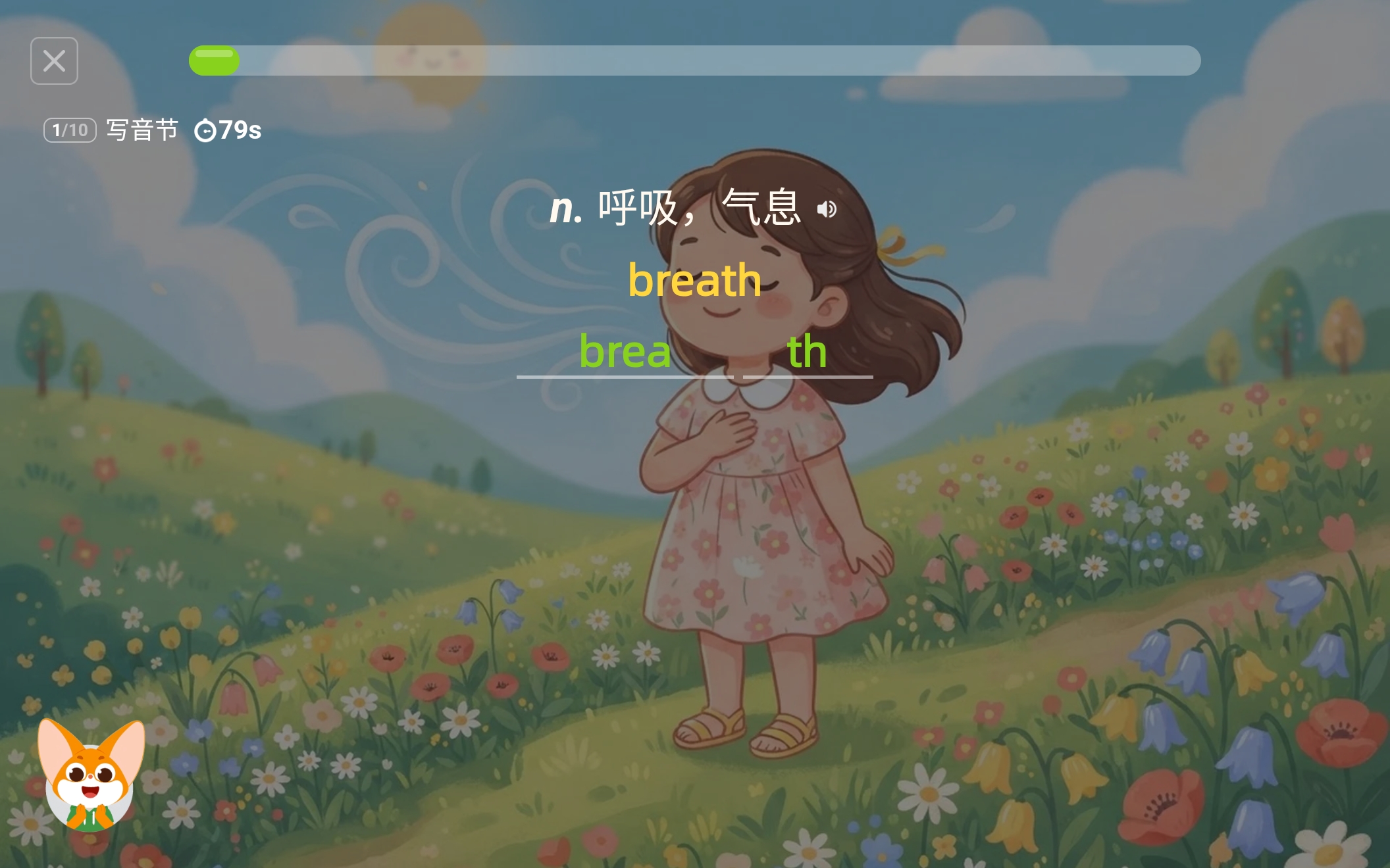 根据发音分音节书写
