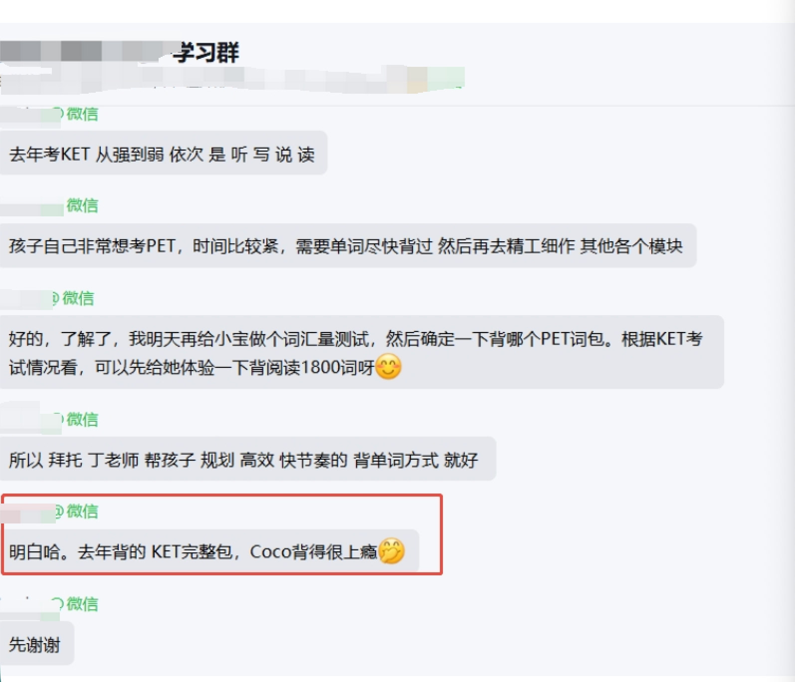 家长反馈孩子背得很上瘾