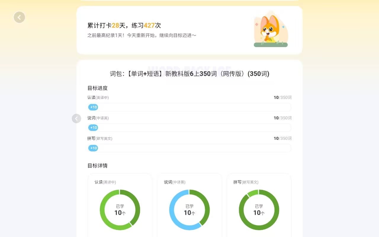 学习报告中的词包与当节课情况