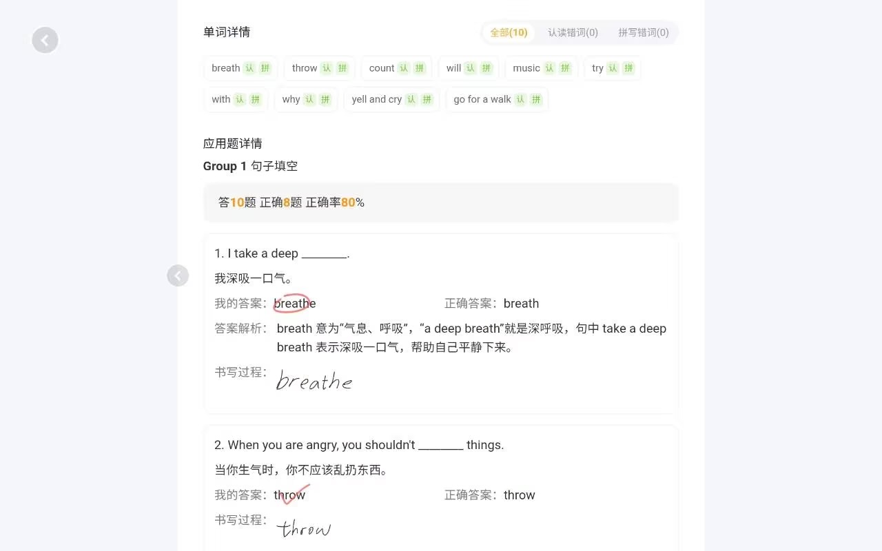 学习报告中的单词表现与应用留存