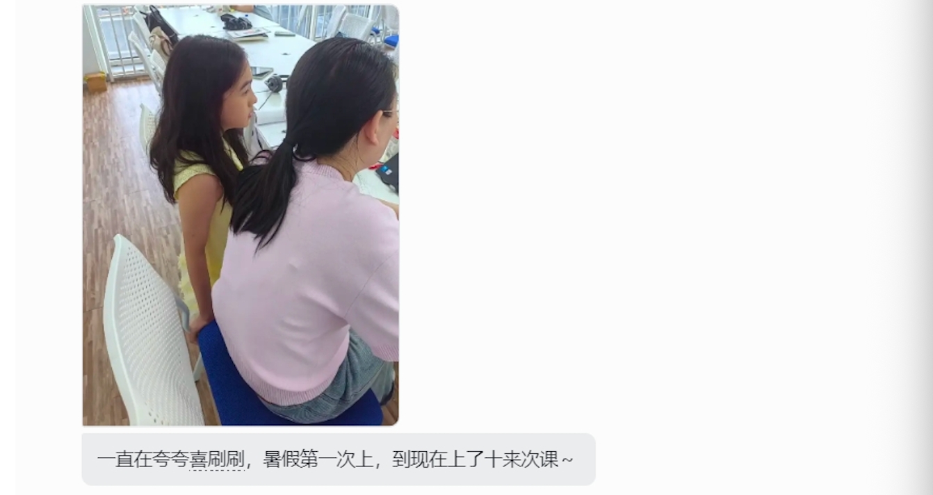 家长反馈孩子一直夸喜刷刷