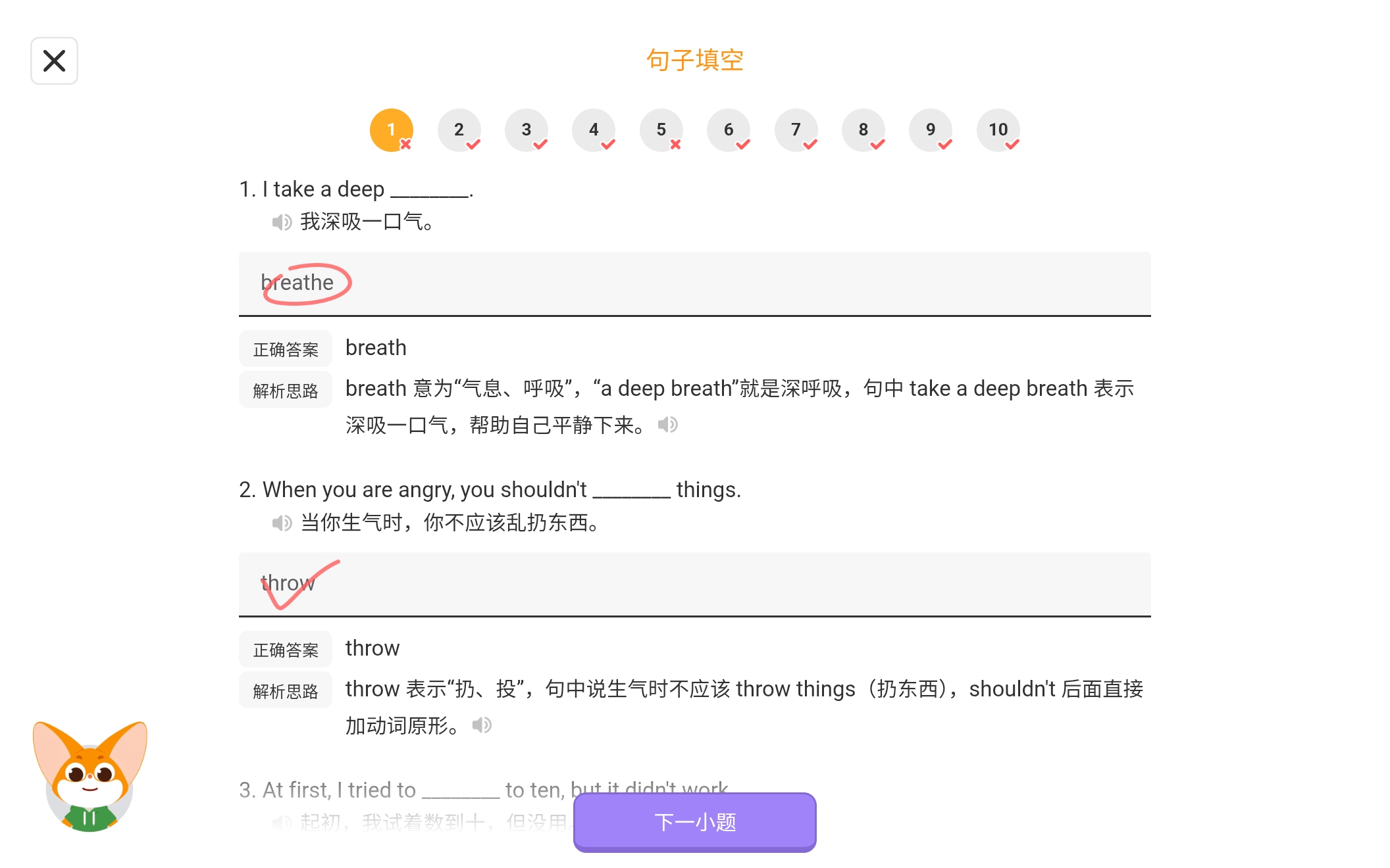 应用练习的判题与解析