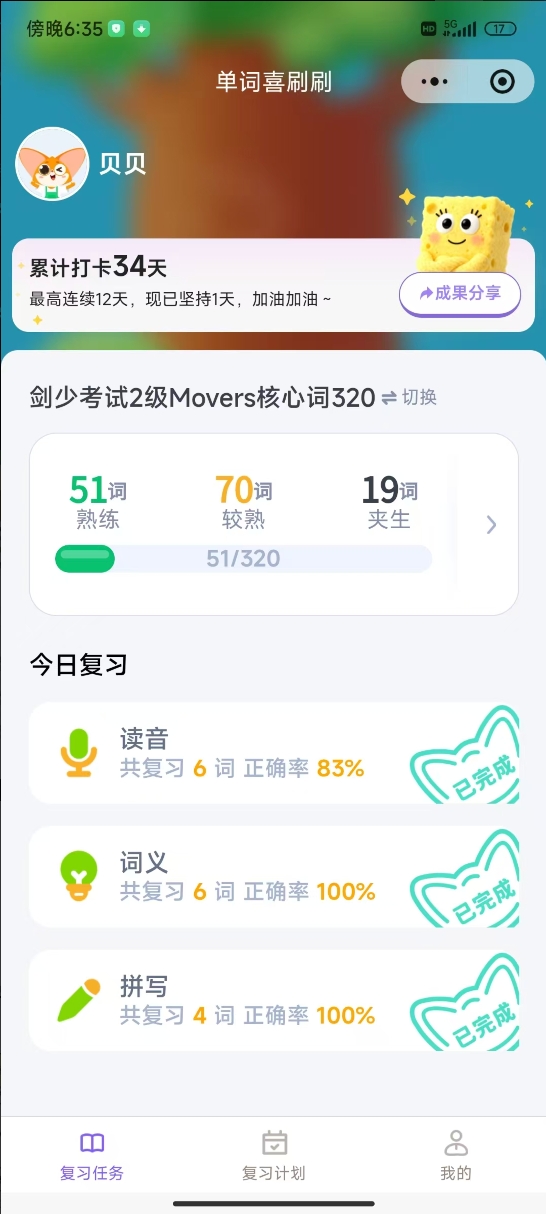 小程序每日复习任务