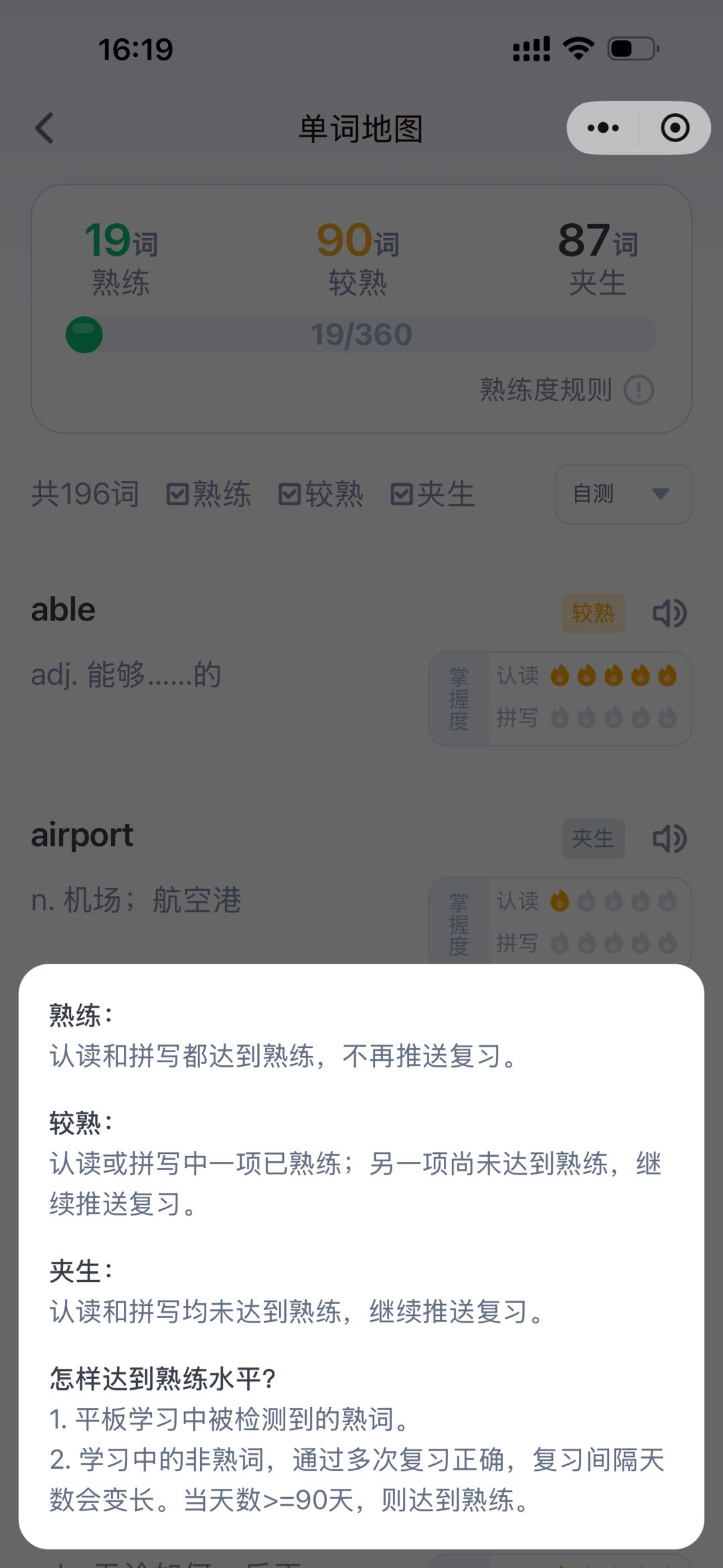 单词地图与熟练度状态