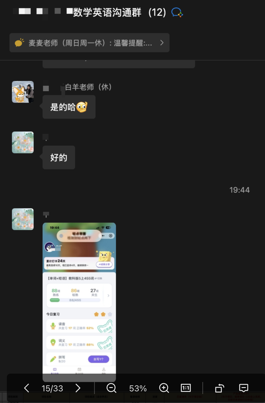打卡成果发到群内