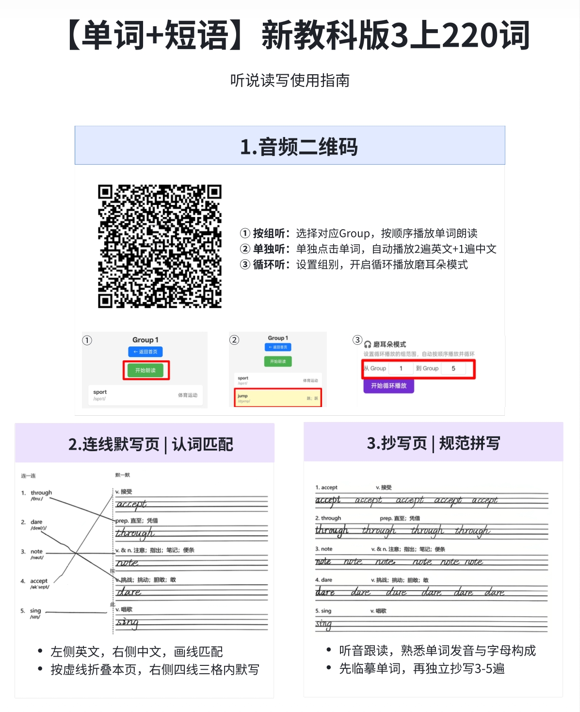纸质物料与扫码磨耳朵使用指南